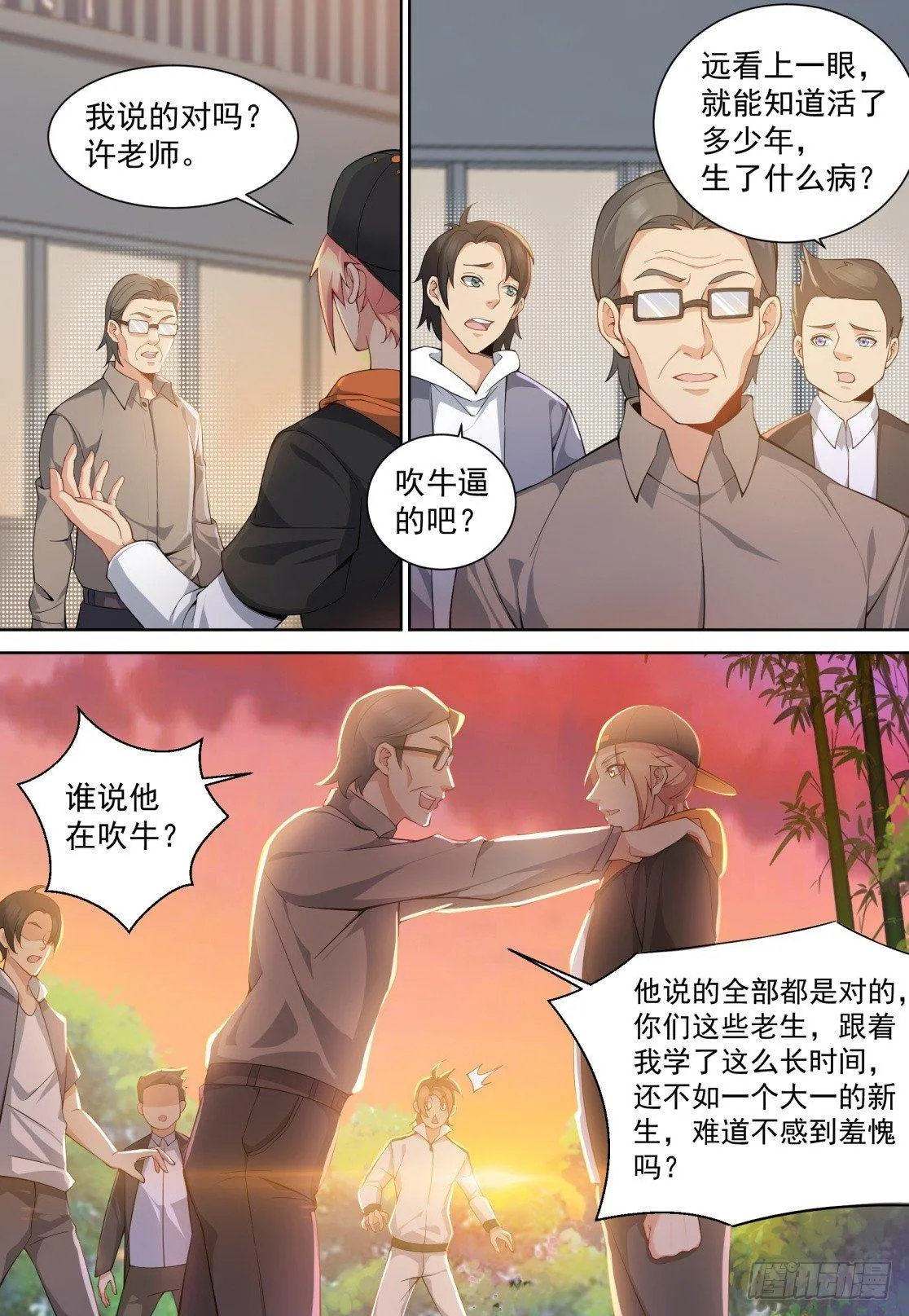 第二十五话：双雄对峙！ 第1页