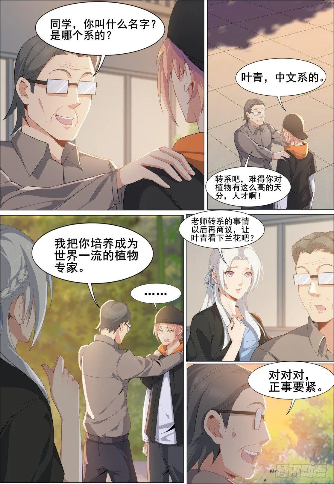 第二十五话：双雄对峙！ 第2页
