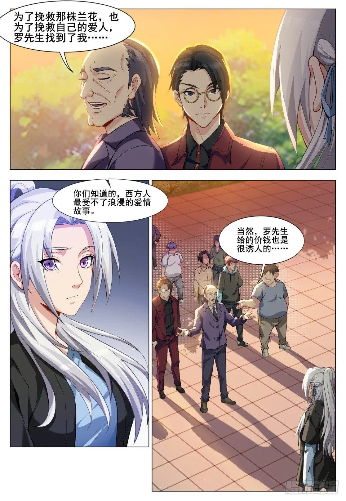 第二十五话：双雄对峙！ 第6页