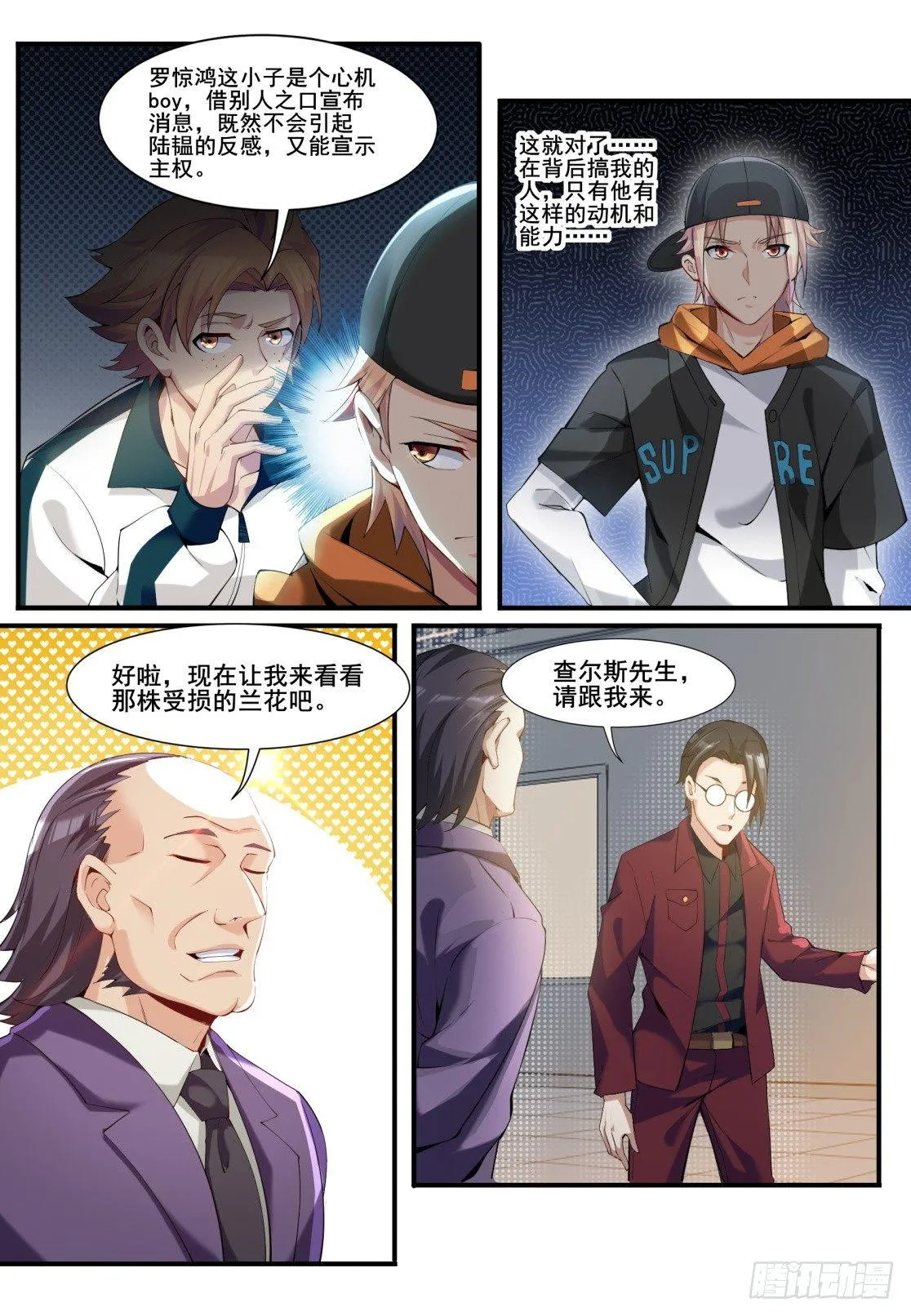 第二十五话：双雄对峙！ 第9页