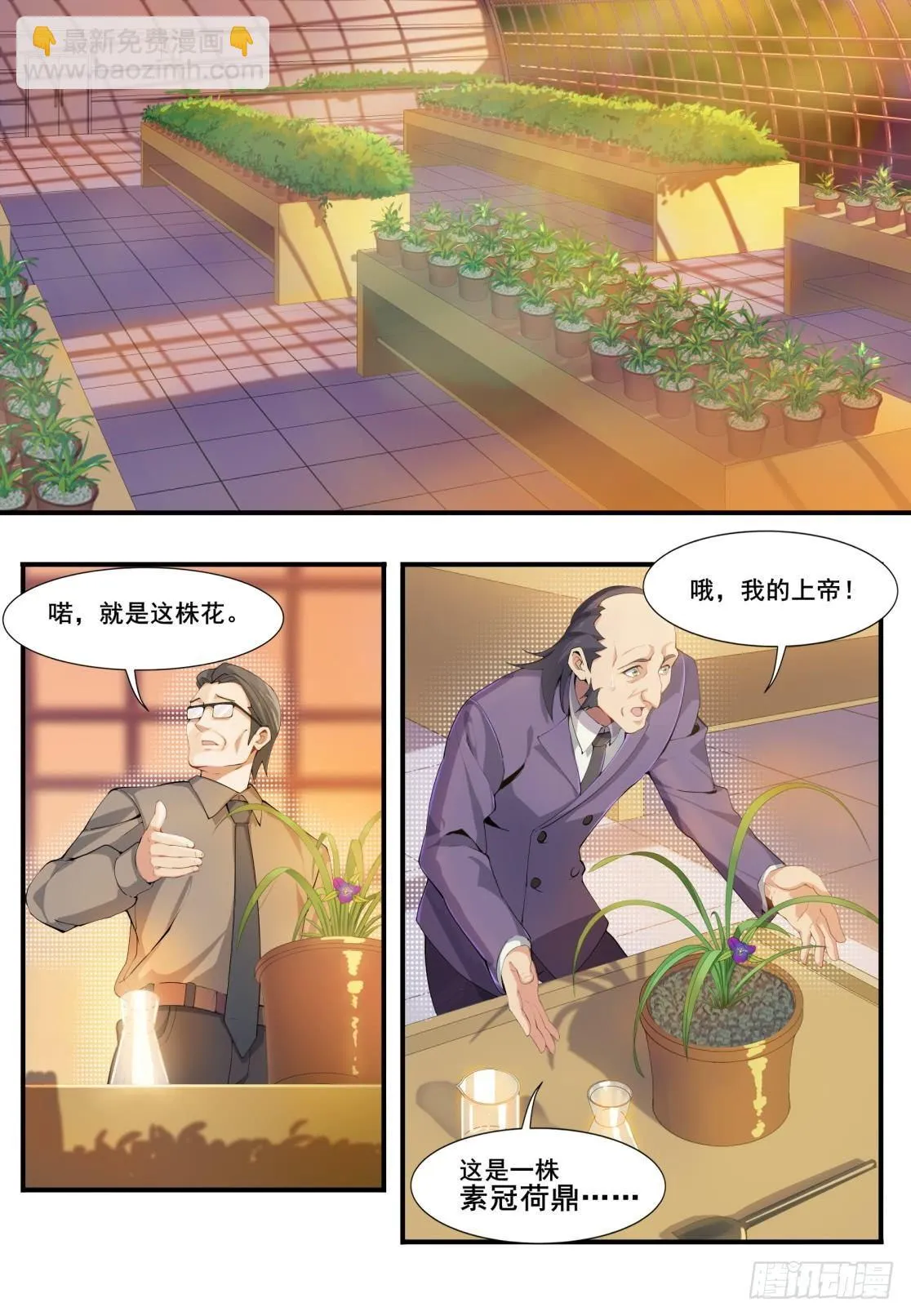 第二十五话：双雄对峙！ 第10页