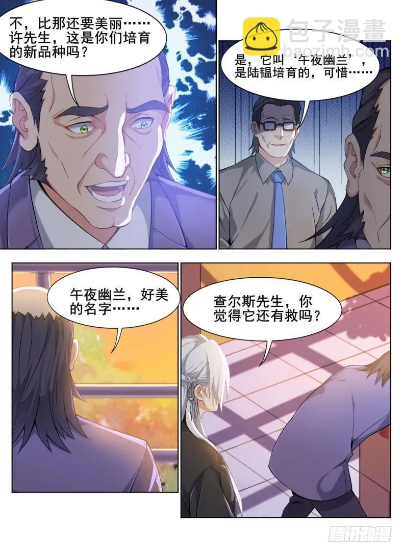 第二十五话：双雄对峙！ 第11页