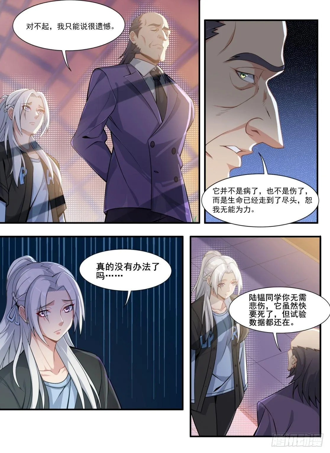 第二十五话：双雄对峙！ 第12页