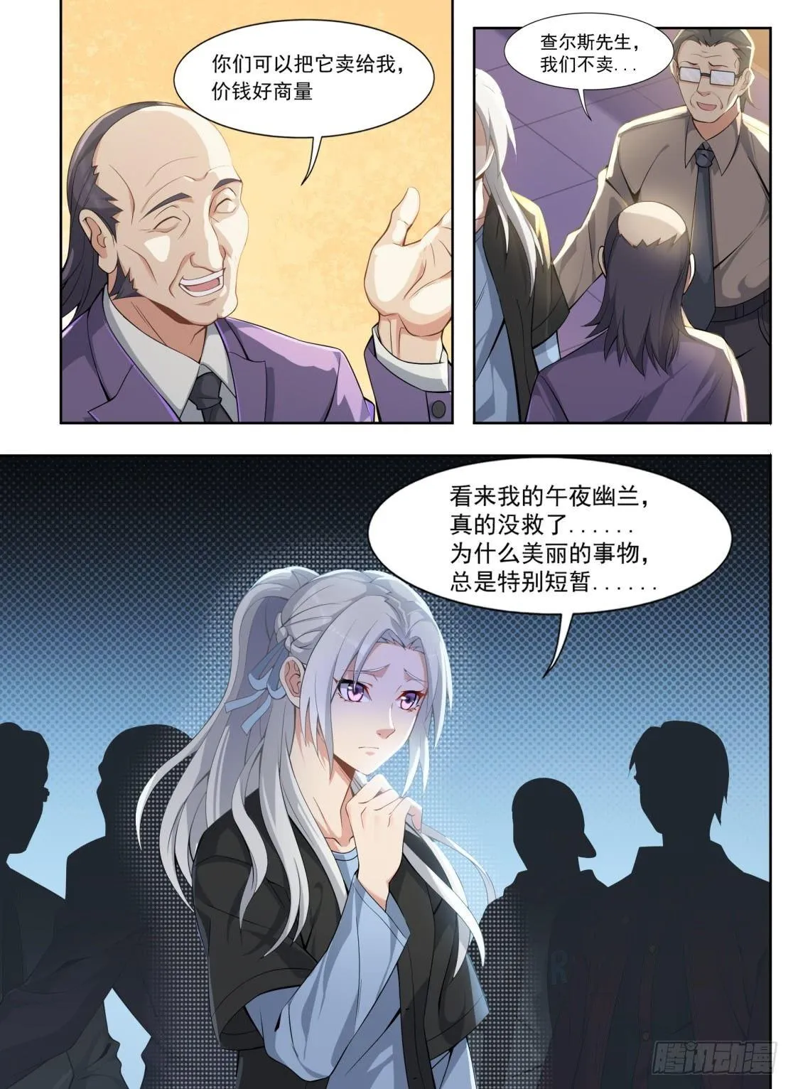 第二十五话：双雄对峙！ 第13页