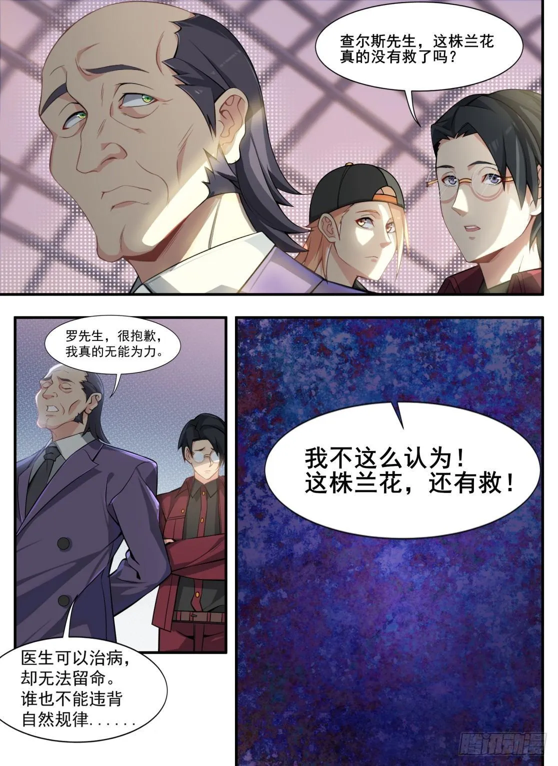 第二十五话：双雄对峙！ 第14页