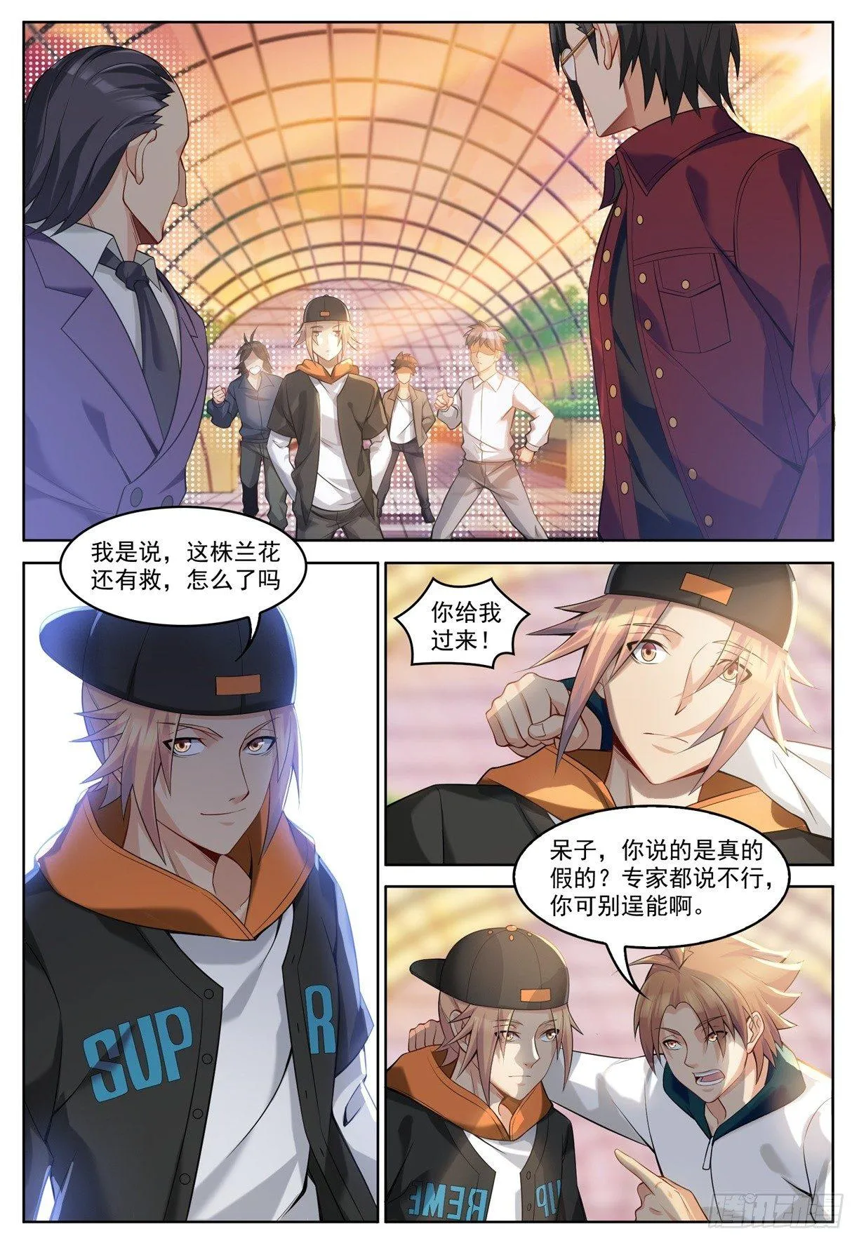第二十六话：逆天而行！ 第1页