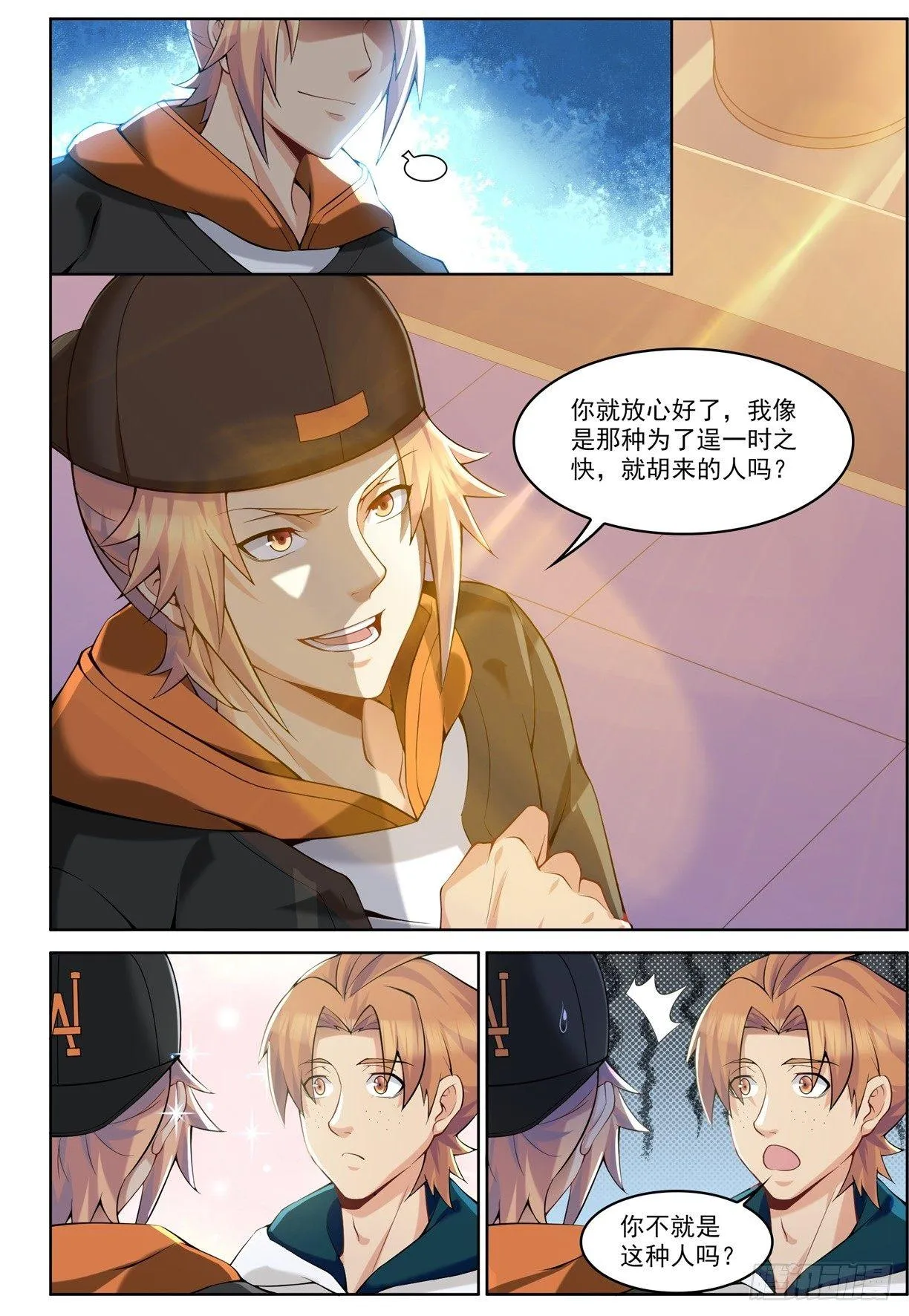 第二十六话：逆天而行！ 第2页
