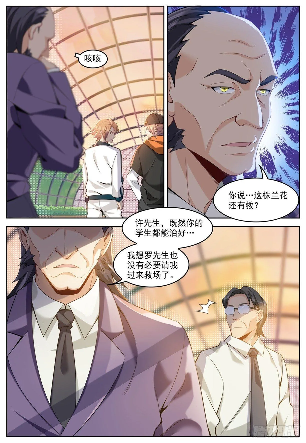 第二十六话：逆天而行！ 第3页