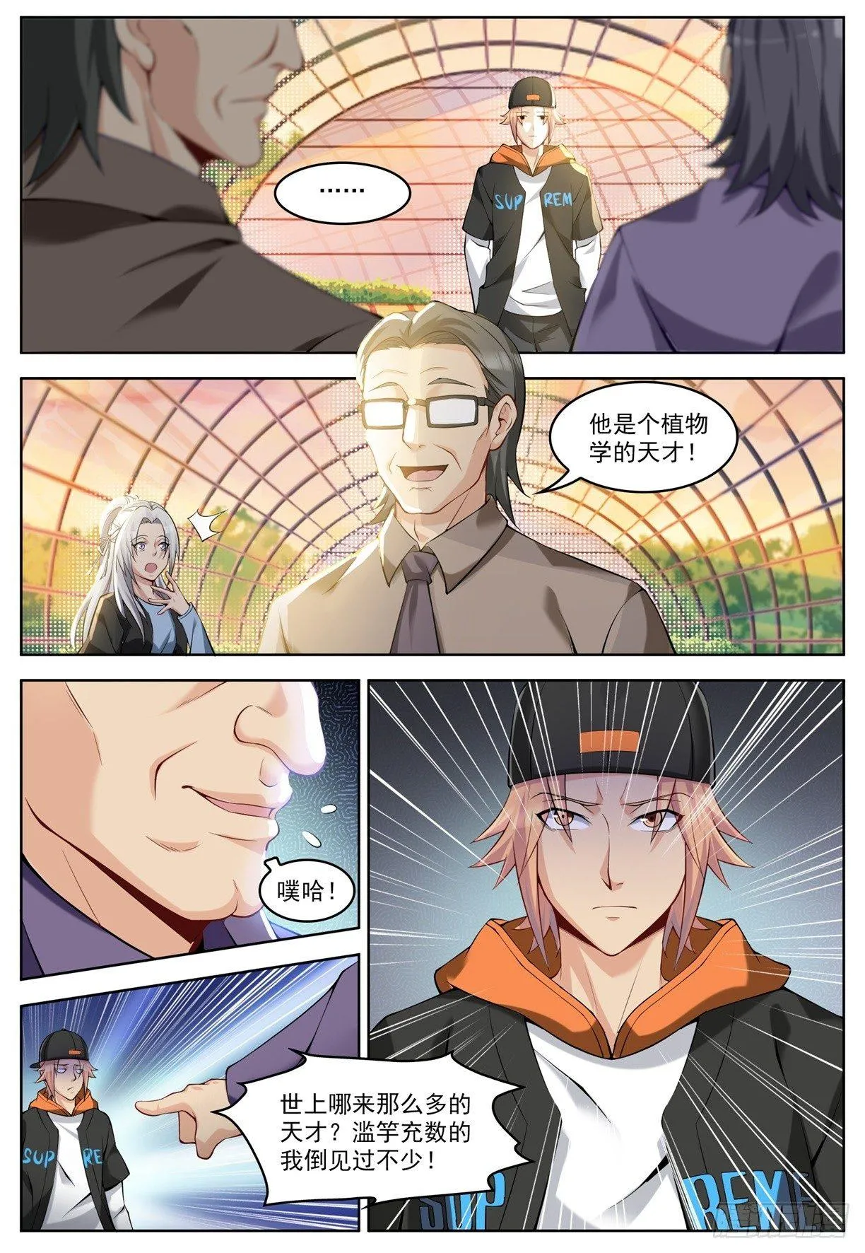 第二十六话：逆天而行！ 第4页