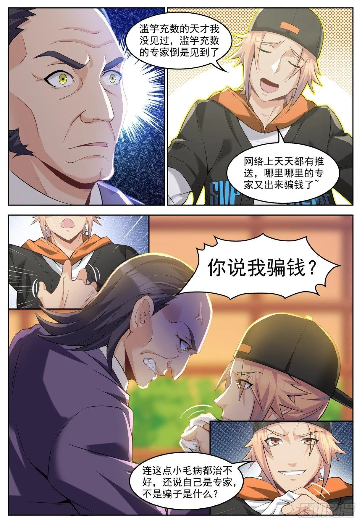 第二十六话：逆天而行！ 第5页