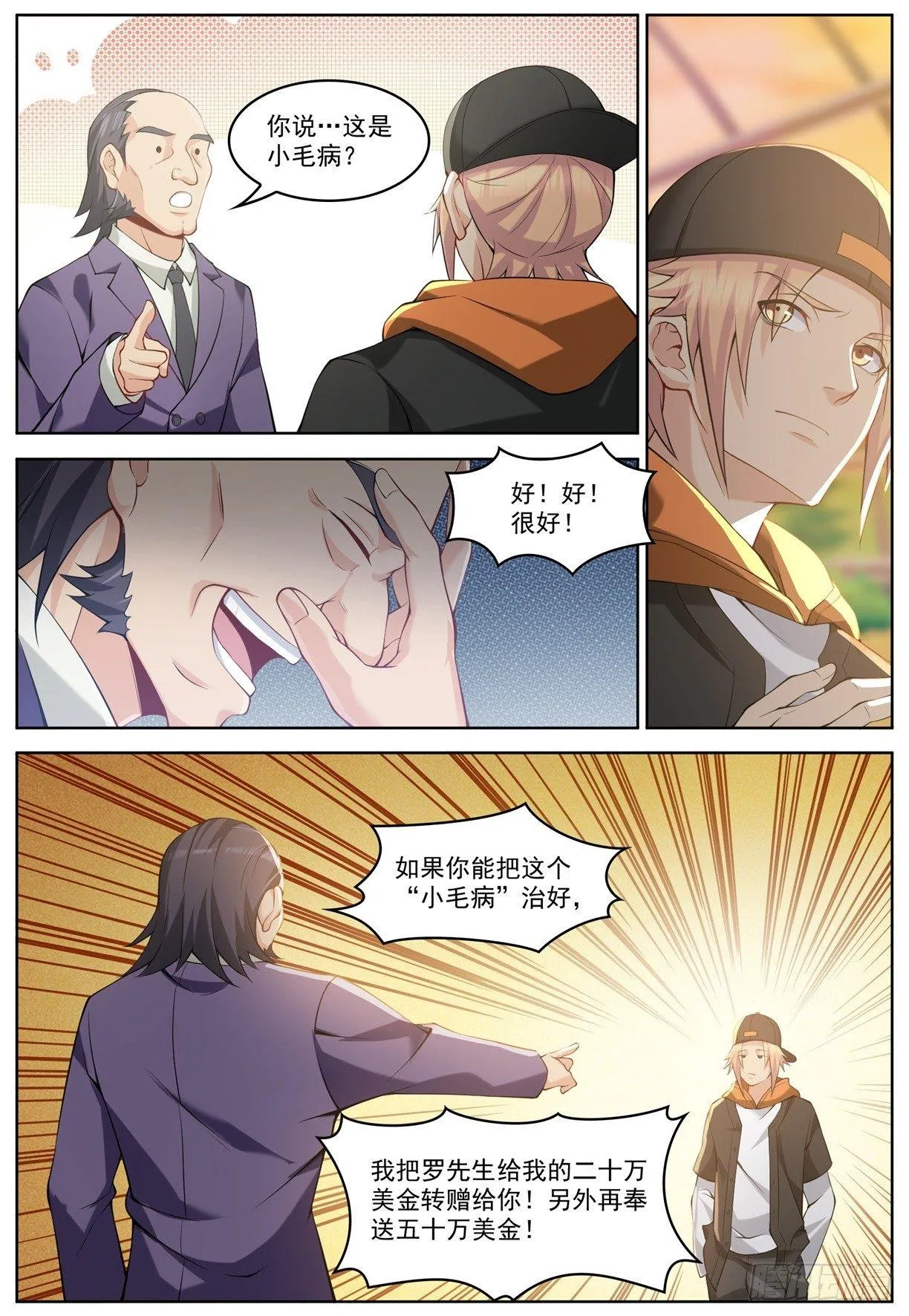 第二十六话：逆天而行！ 第6页