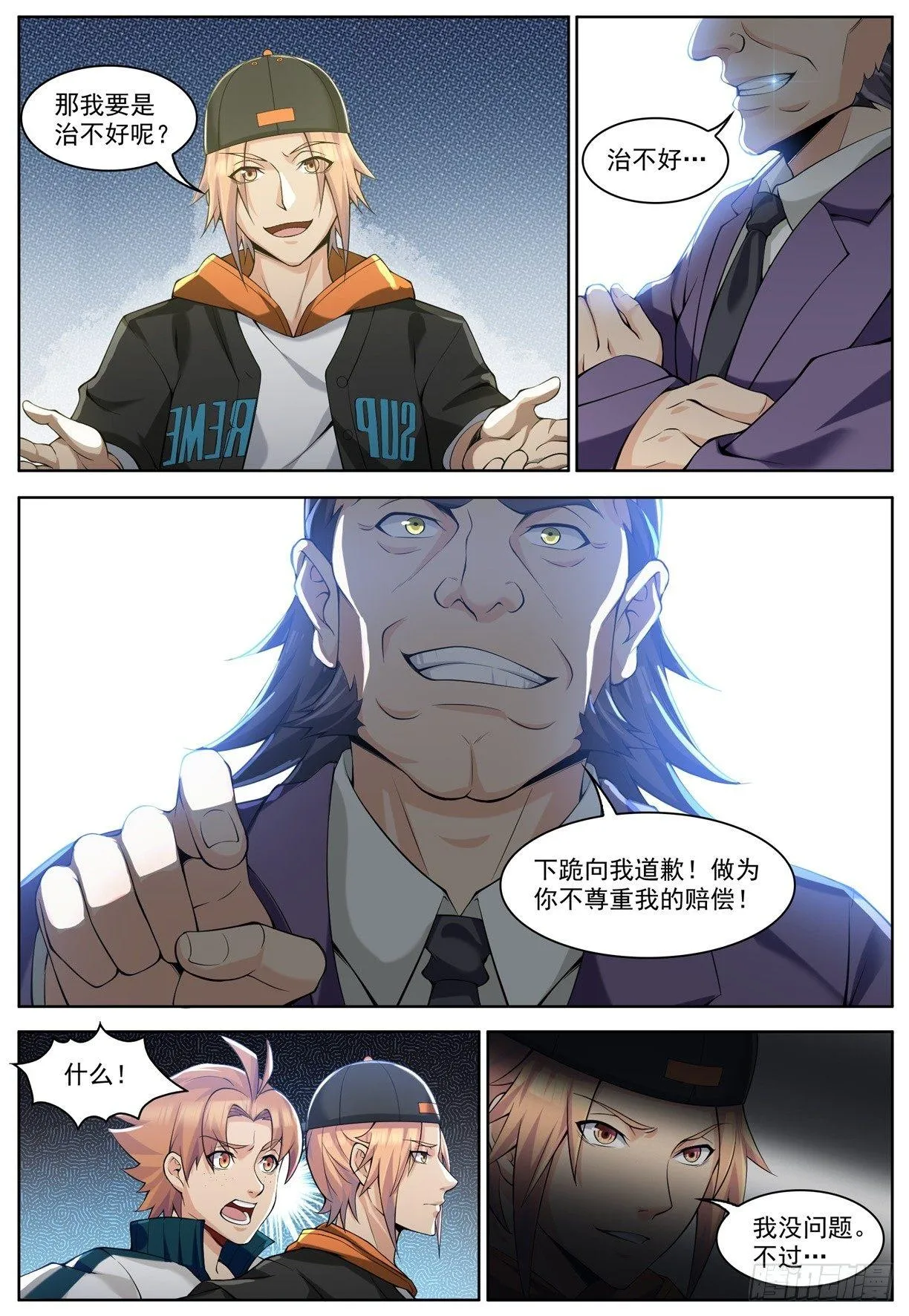 第二十六话：逆天而行！ 第7页