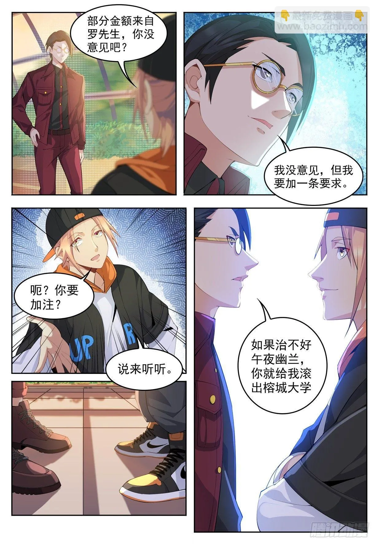 第二十六话：逆天而行！ 第8页