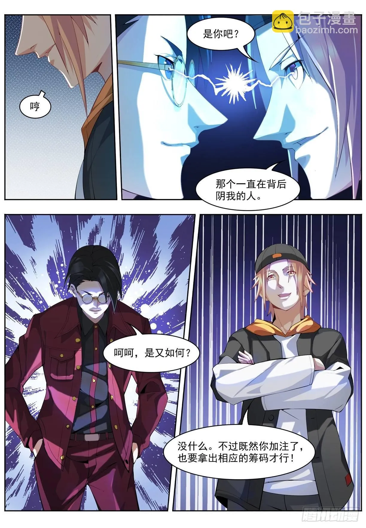 第二十六话：逆天而行！ 第9页