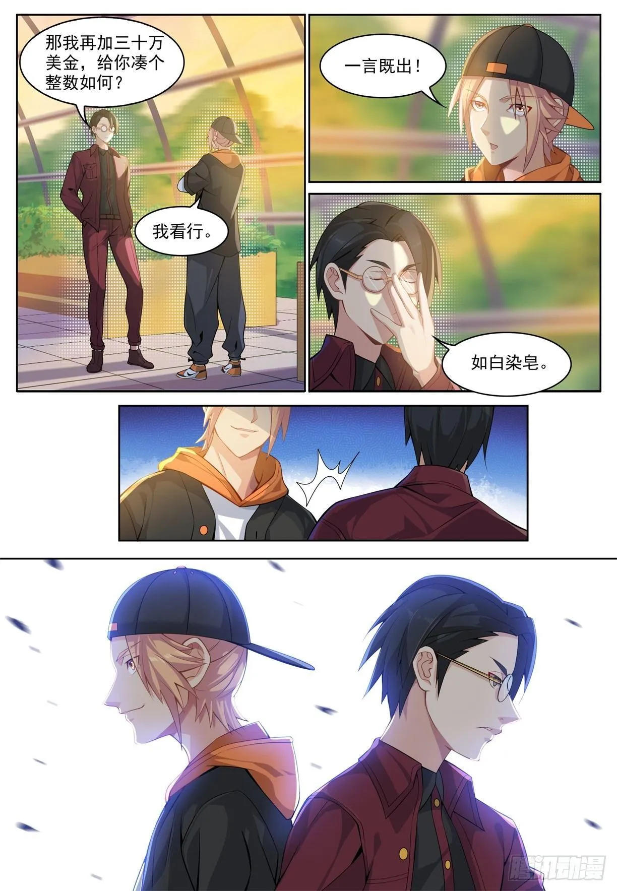 第二十六话：逆天而行！ 第11页