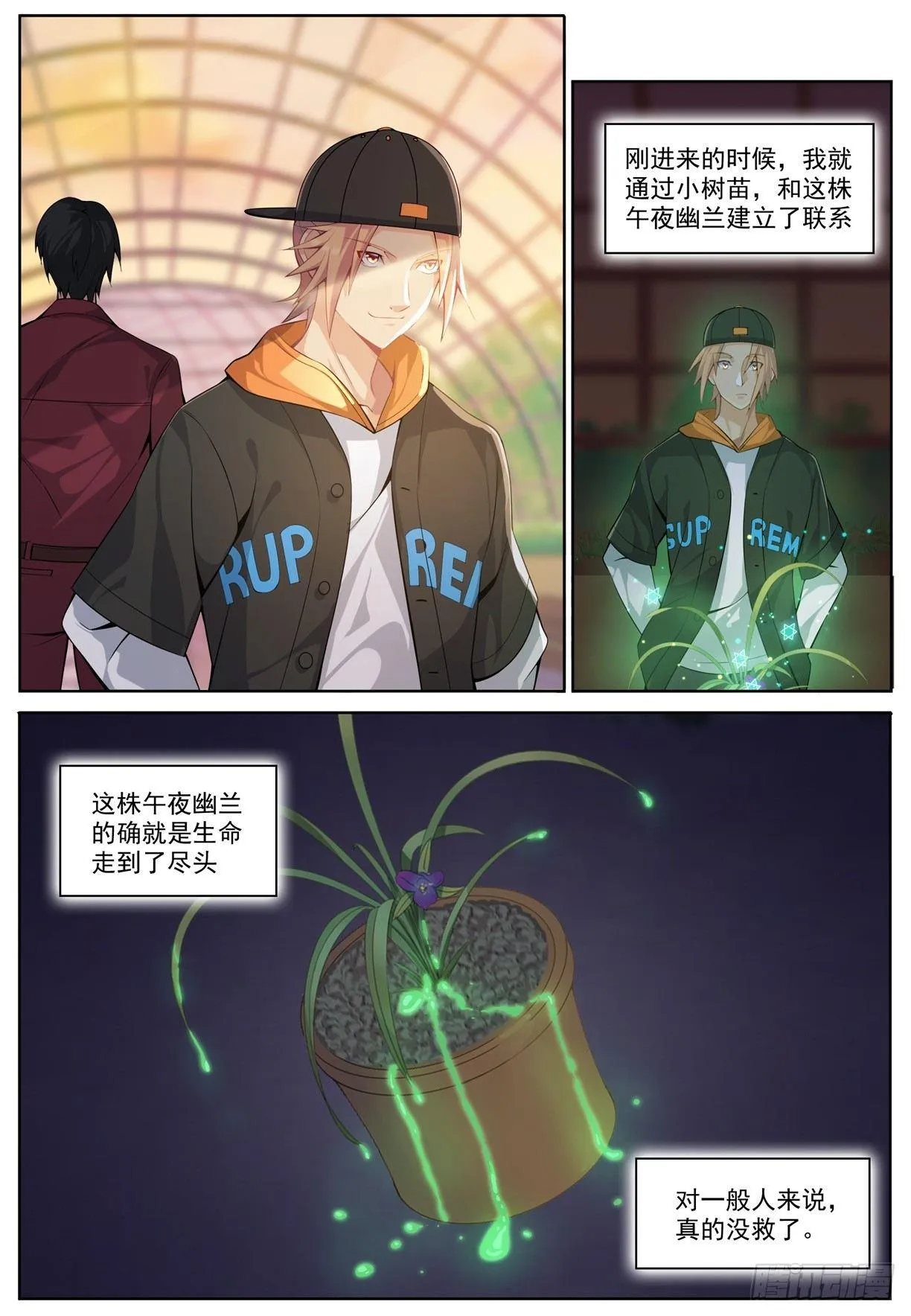 第二十六话：逆天而行！ 第12页