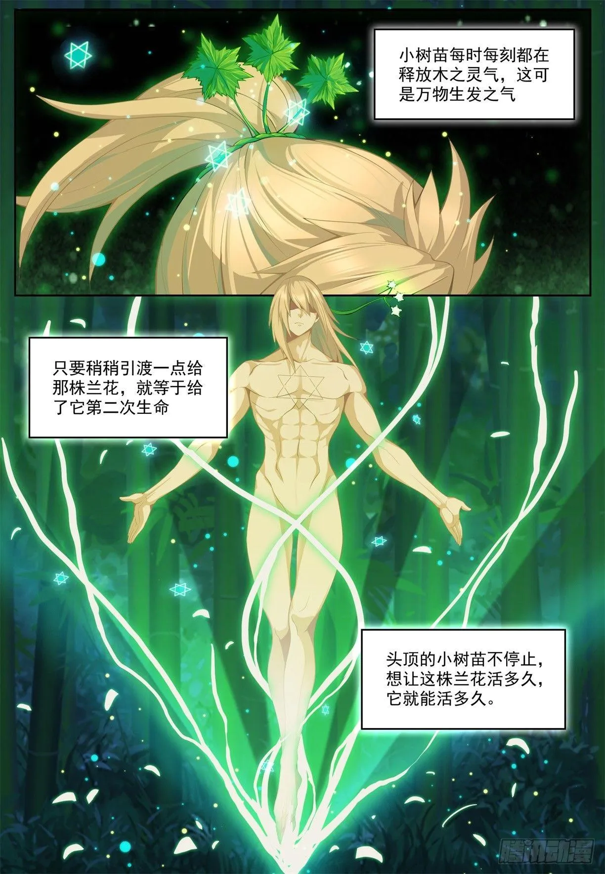 第二十六话：逆天而行！ 第13页