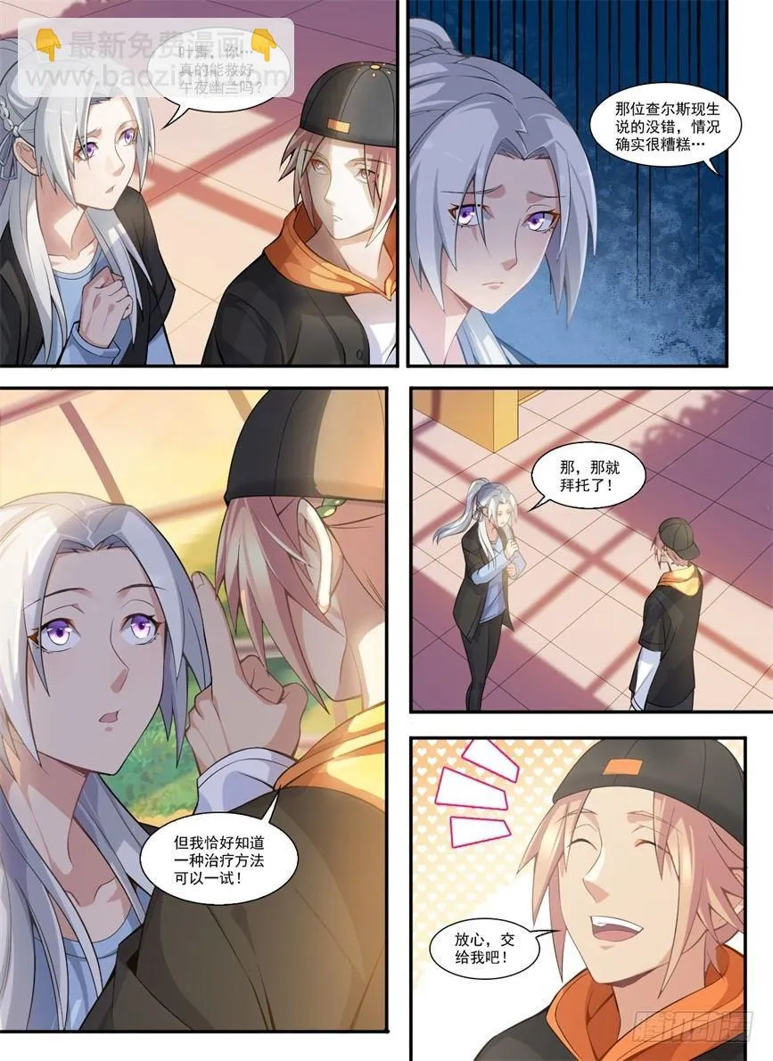 第二十六话：逆天而行！ 第14页
