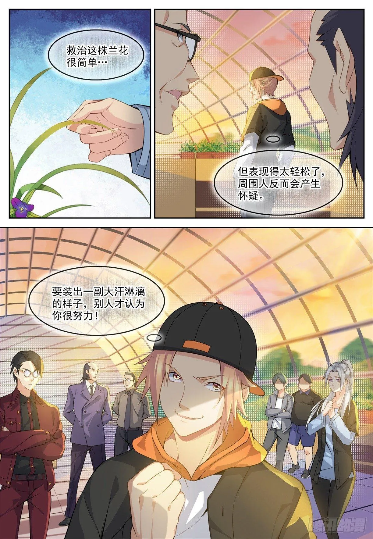 第二十六话：逆天而行！ 第15页