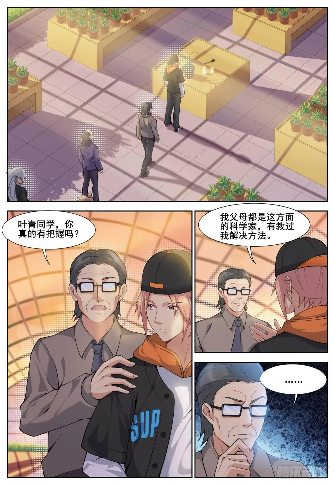 第二十七话：救治兰花！ 第1页