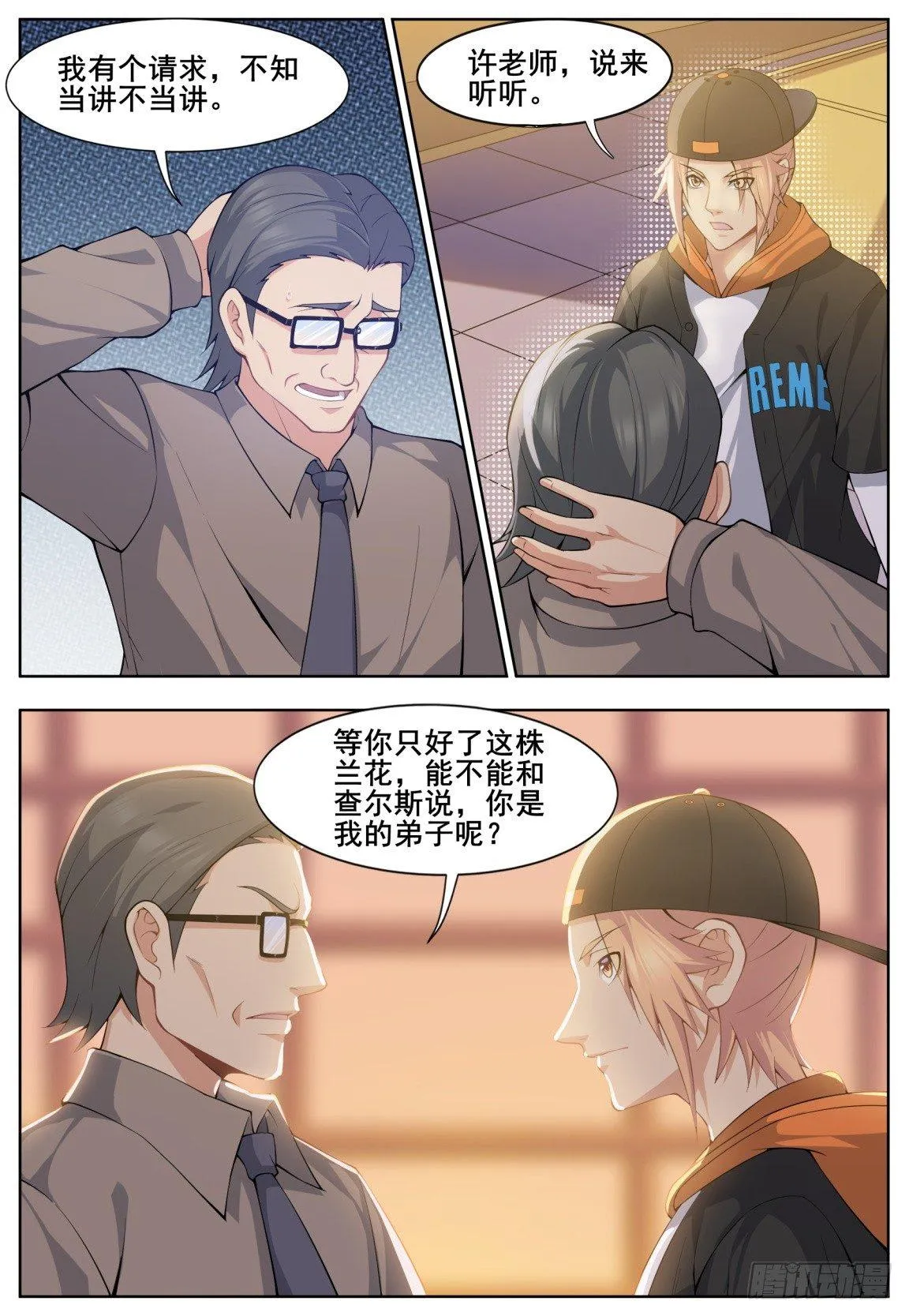 第二十七话：救治兰花！ 第2页