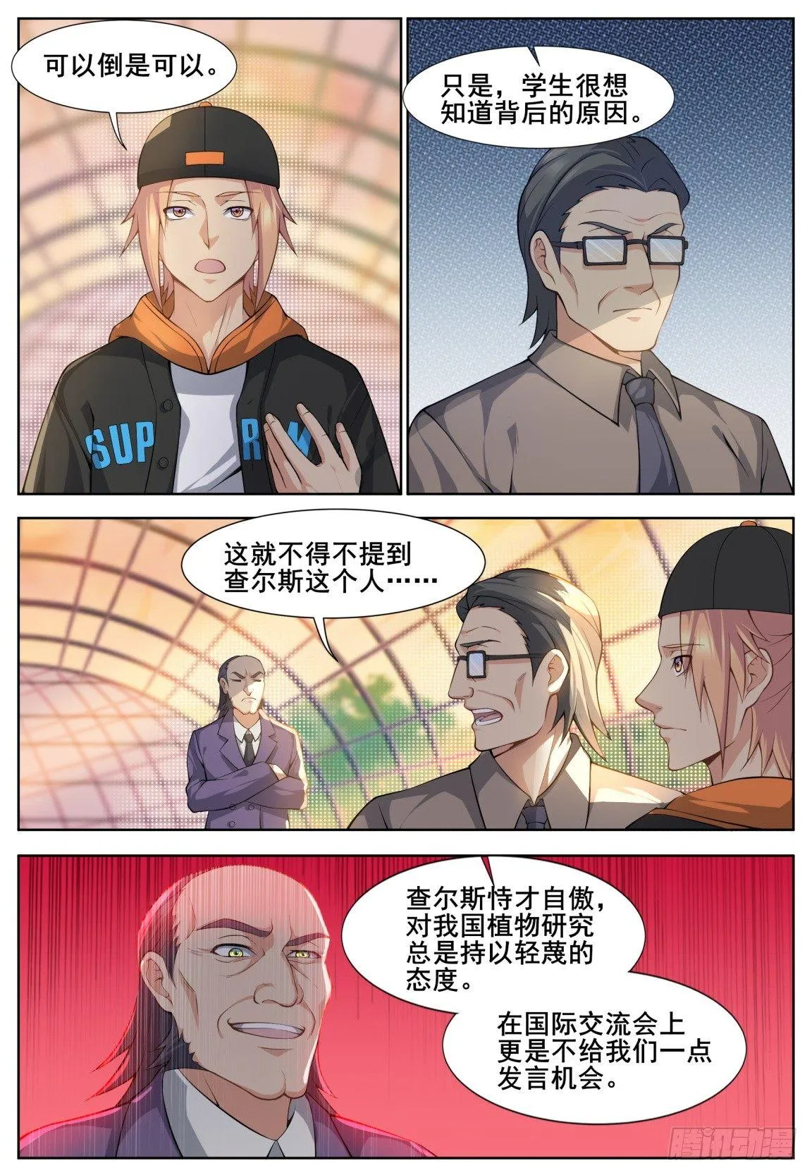 第二十七话：救治兰花！ 第3页