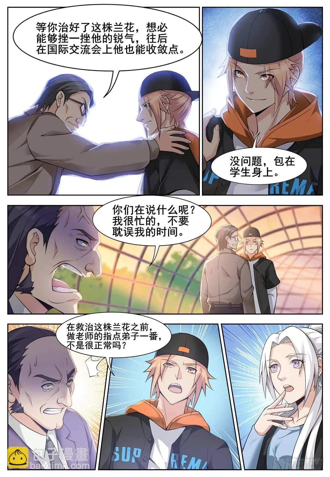 第二十七话：救治兰花！ 第4页