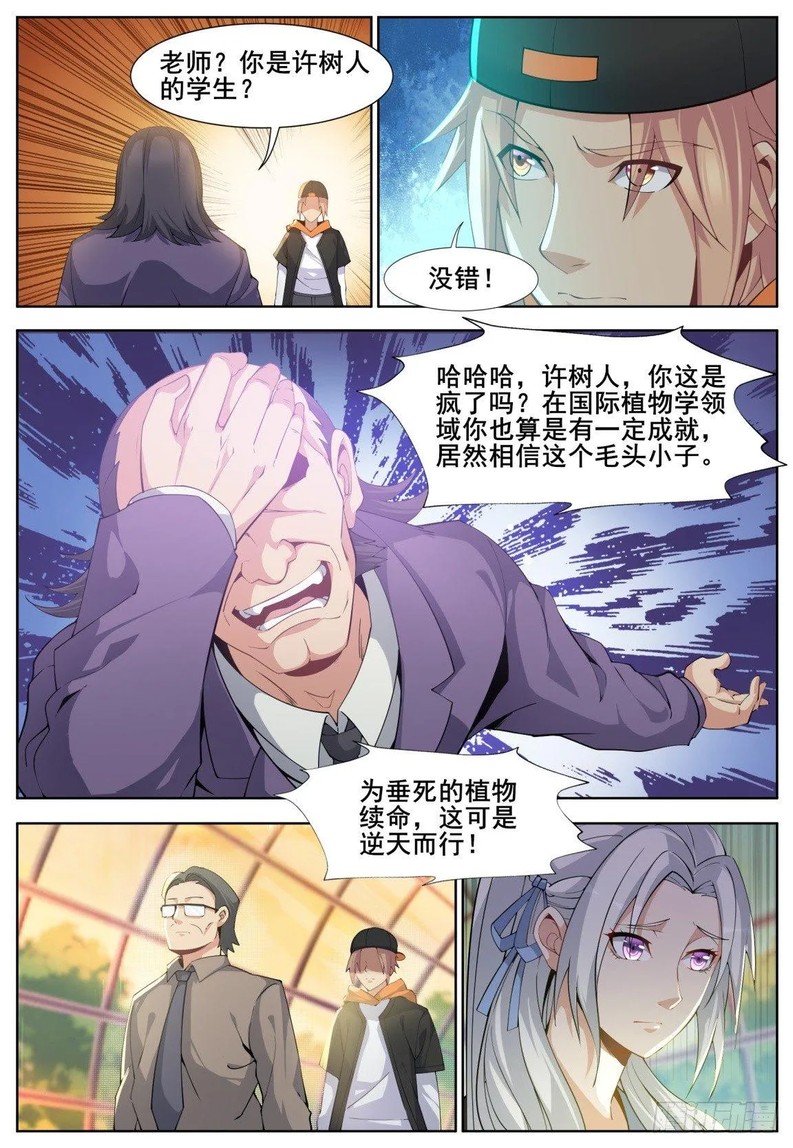 第二十七话：救治兰花！ 第5页