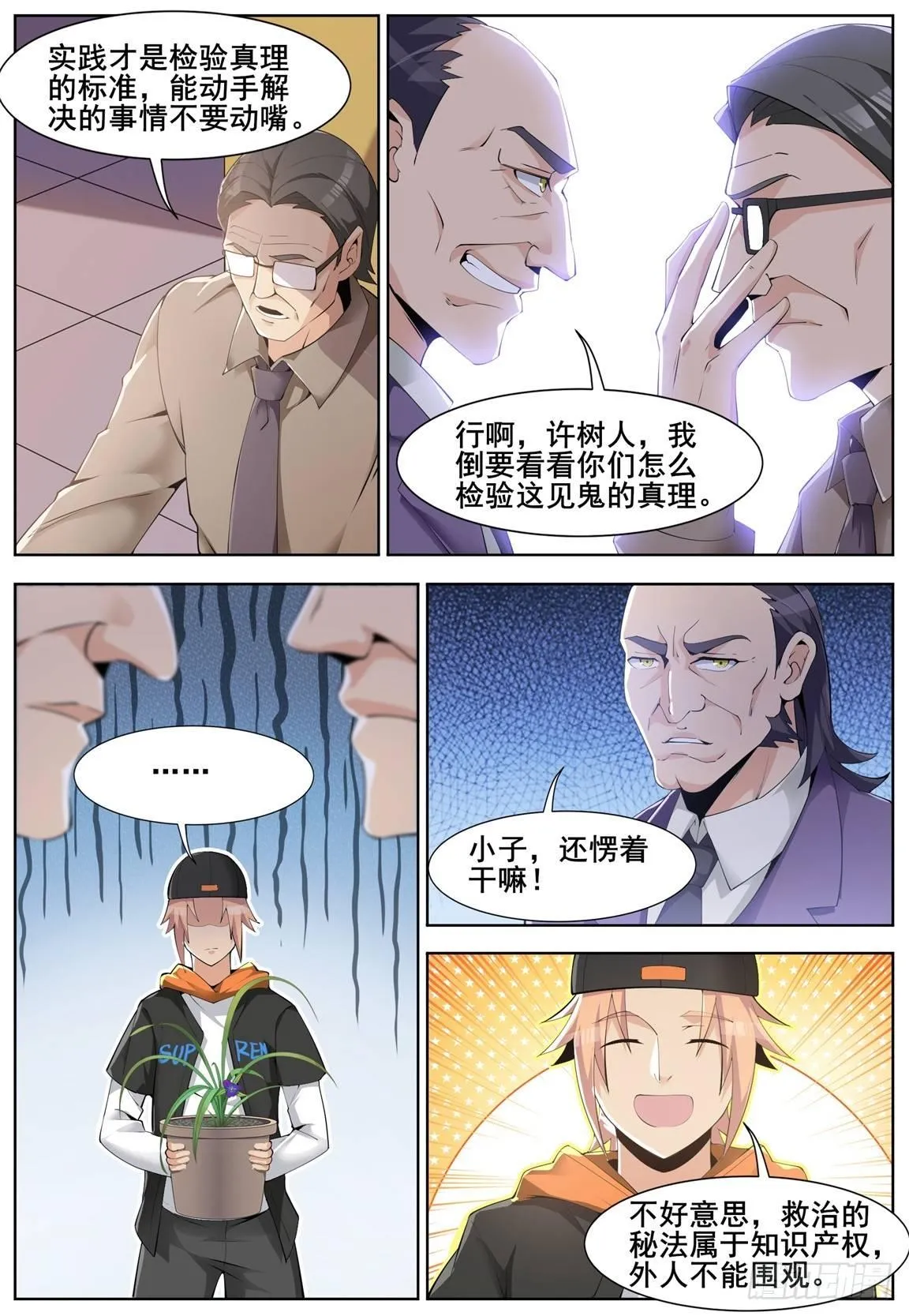 第二十七话：救治兰花！ 第6页