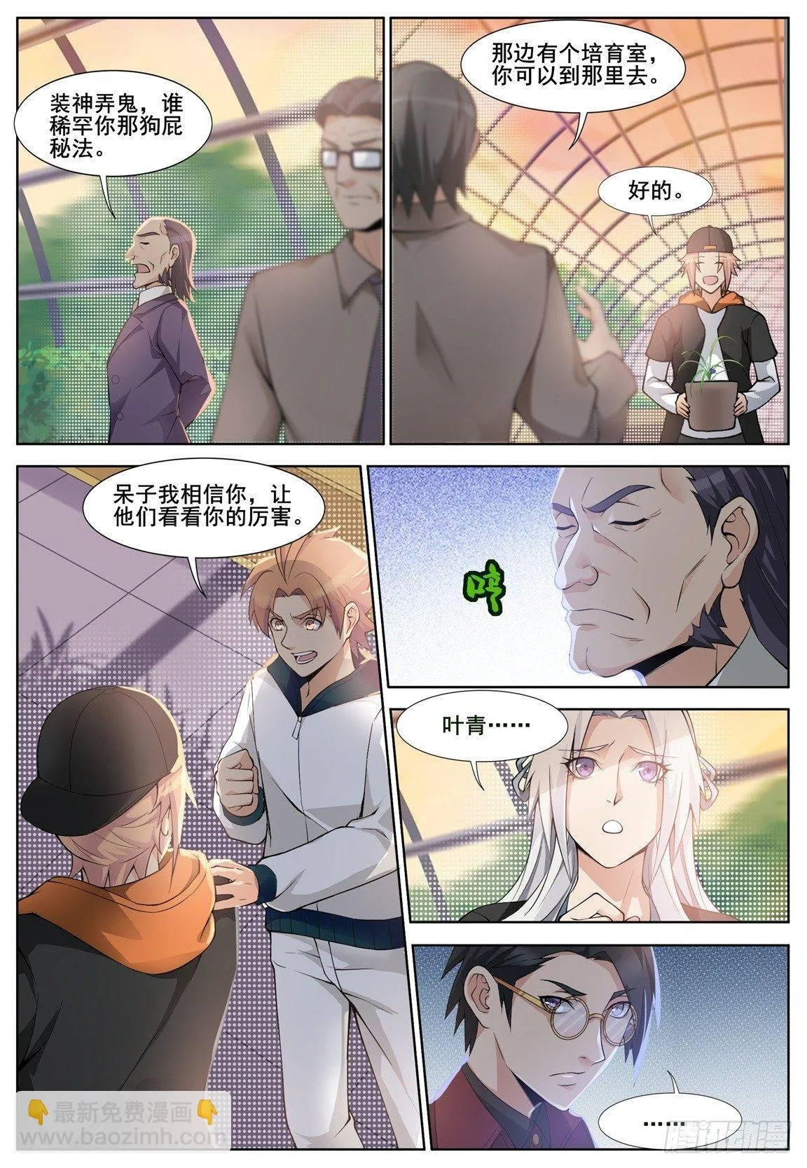 第二十七话：救治兰花！ 第7页