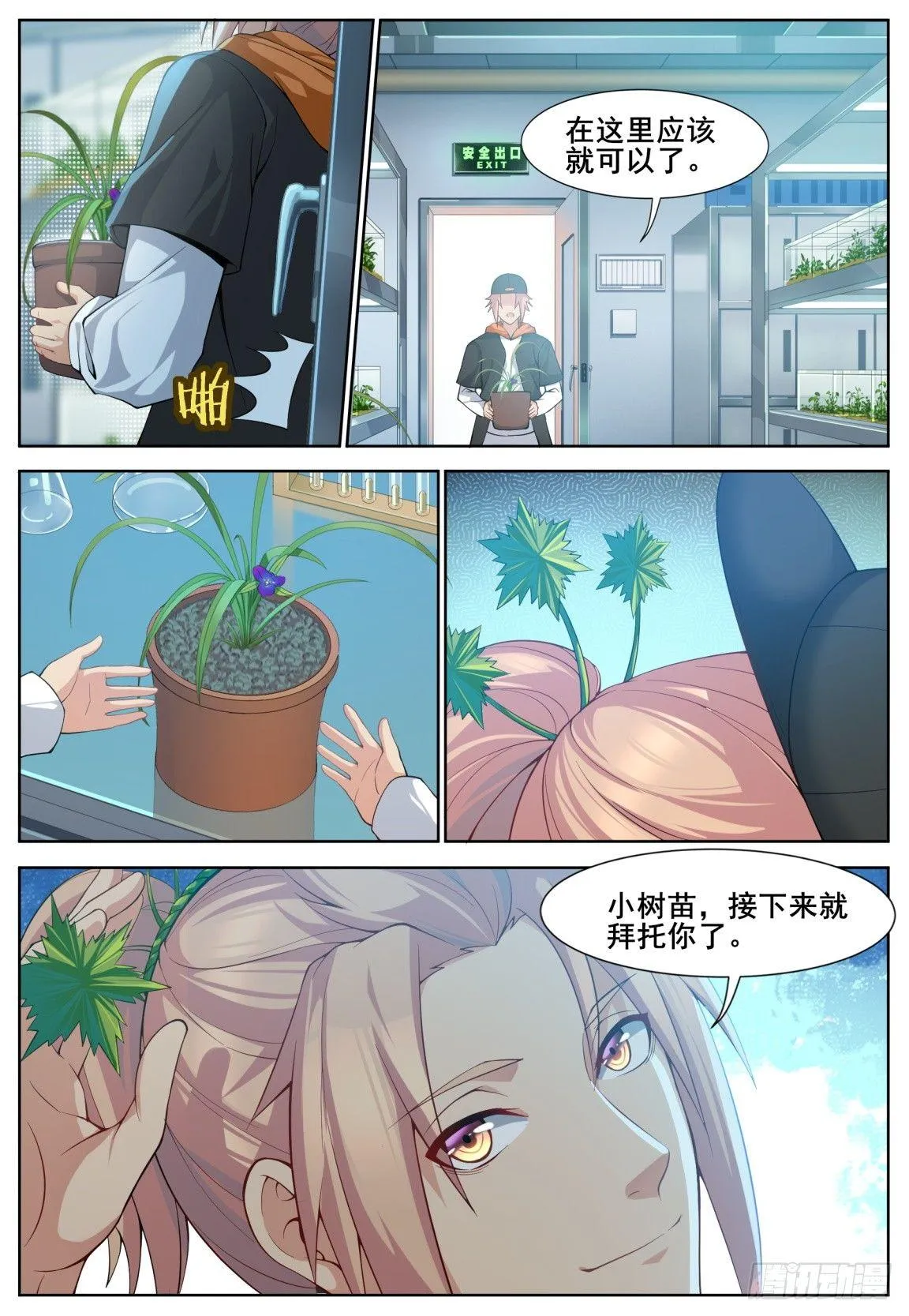 第二十七话：救治兰花！ 第8页