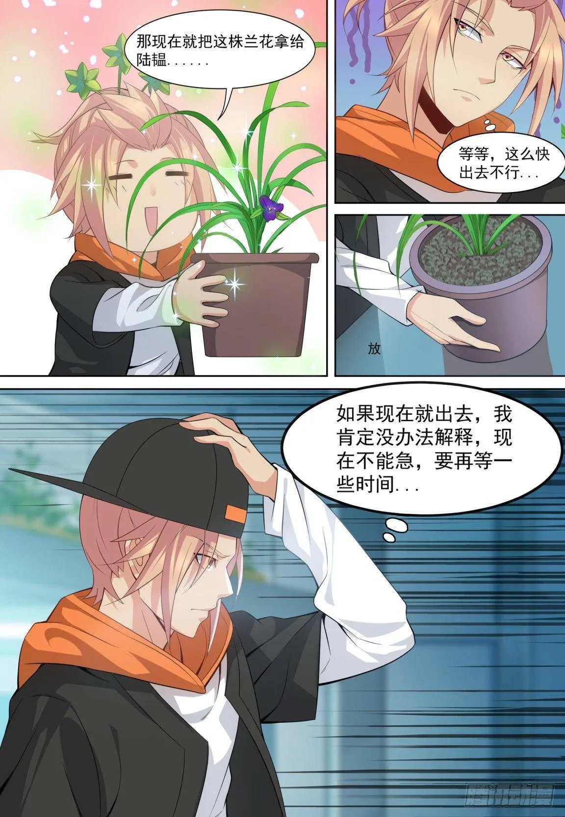 第二十七话：救治兰花！ 第10页
