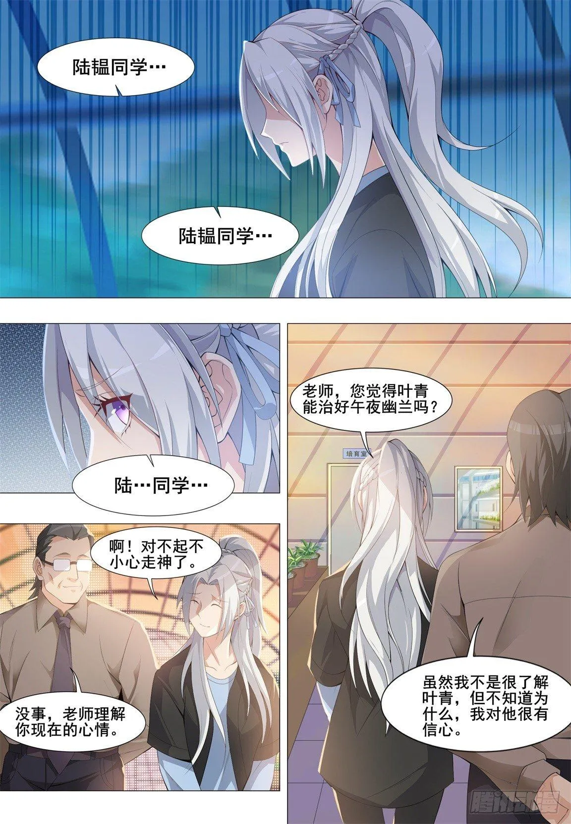 第二十七话：救治兰花！ 第11页