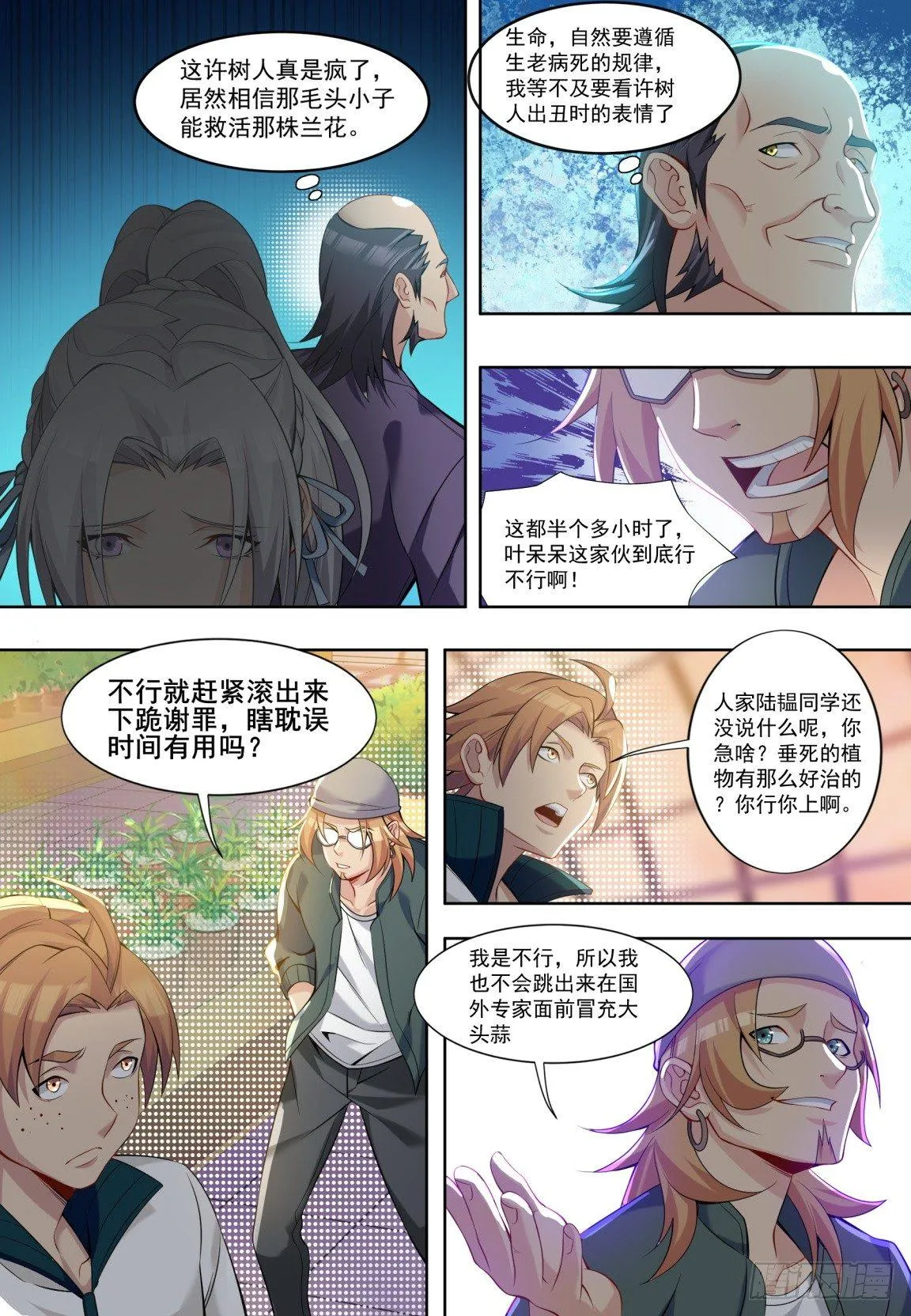 第二十七话：救治兰花！ 第12页
