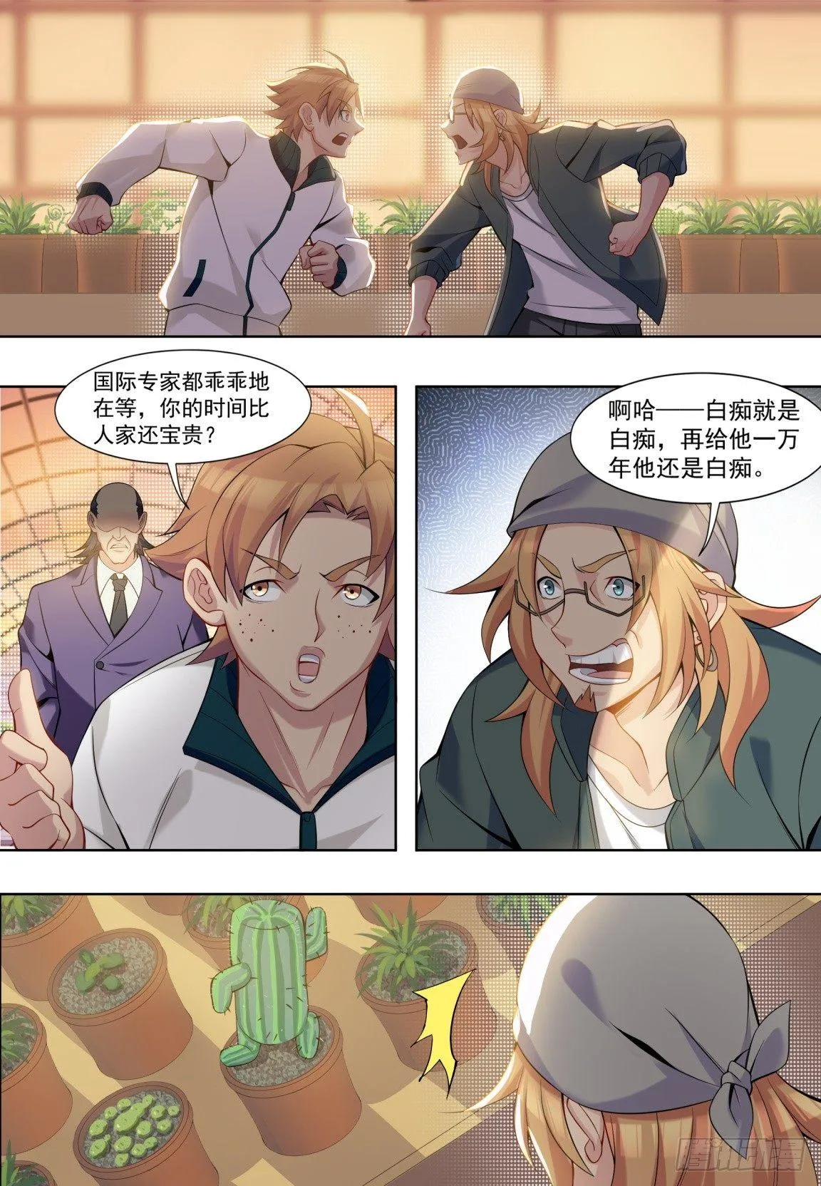 第二十七话：救治兰花！ 第13页