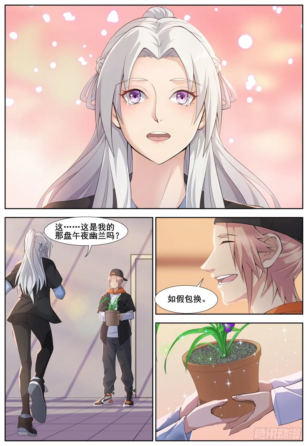 第二十八话：倾情一吻！ 第1页