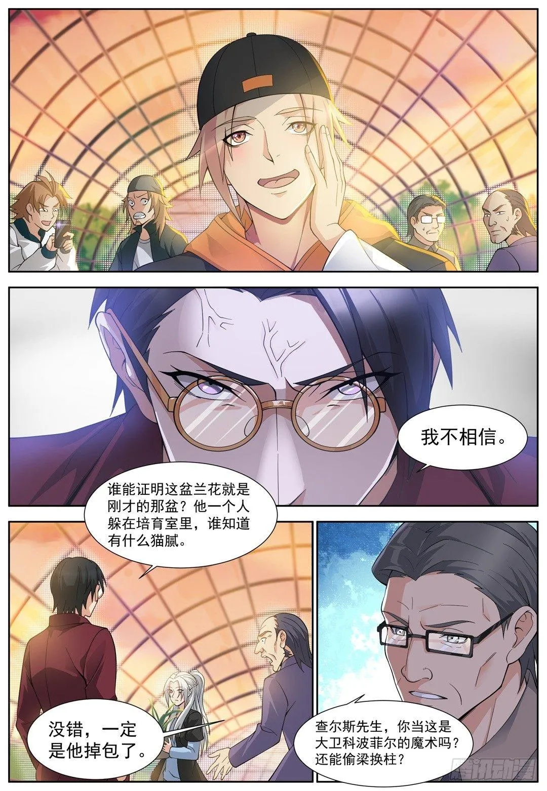 第二十八话：倾情一吻！ 第3页