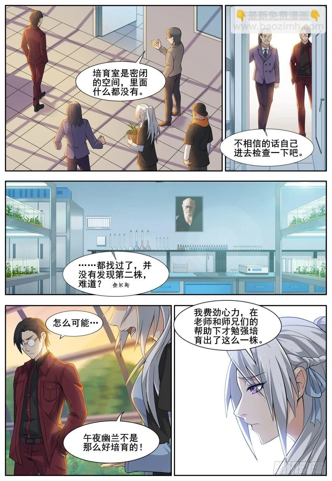 第二十八话：倾情一吻！ 第4页