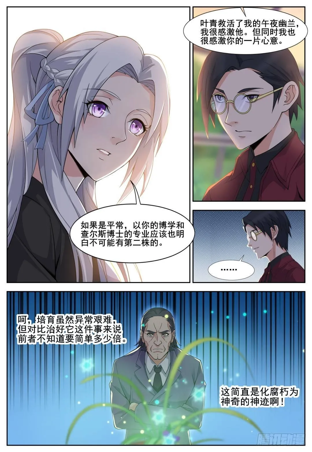 第二十八话：倾情一吻！ 第5页