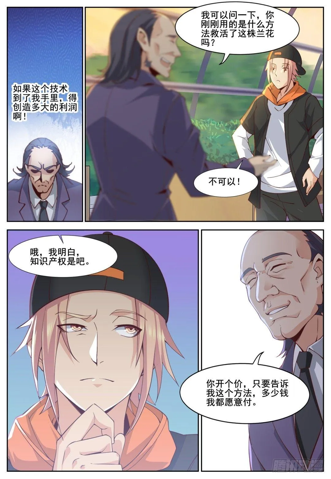 第二十八话：倾情一吻！ 第6页