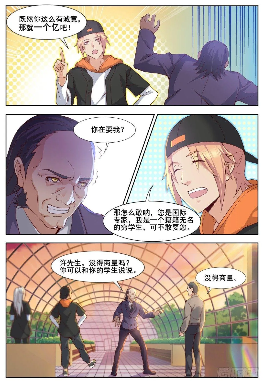 第二十八话：倾情一吻！ 第7页