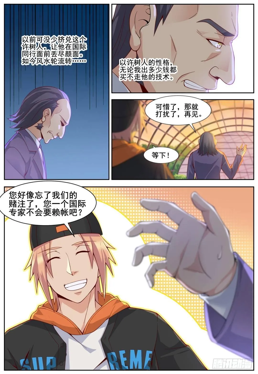 第二十八话：倾情一吻！ 第8页