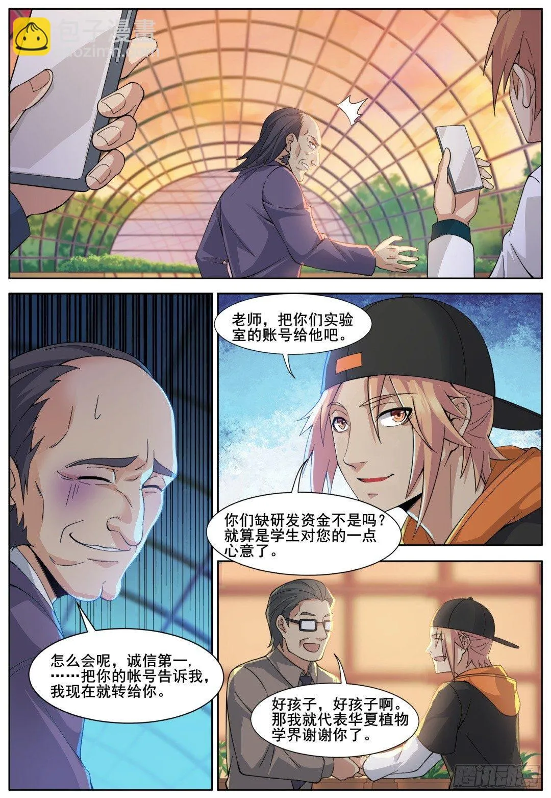 第二十八话：倾情一吻！ 第9页