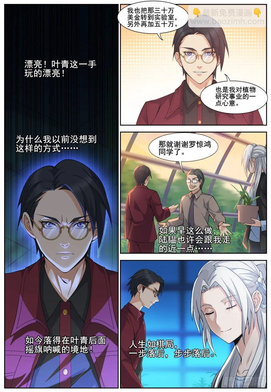 第二十八话：倾情一吻！ 第10页