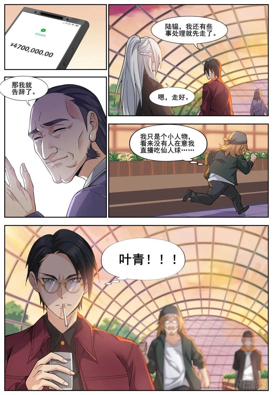第二十八话：倾情一吻！ 第11页