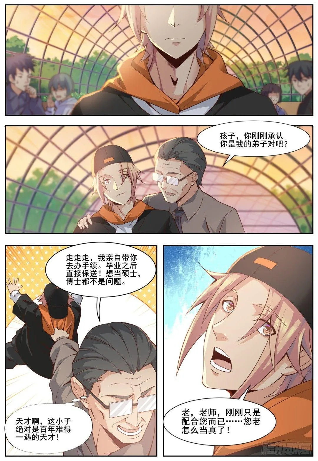 第二十八话：倾情一吻！ 第12页