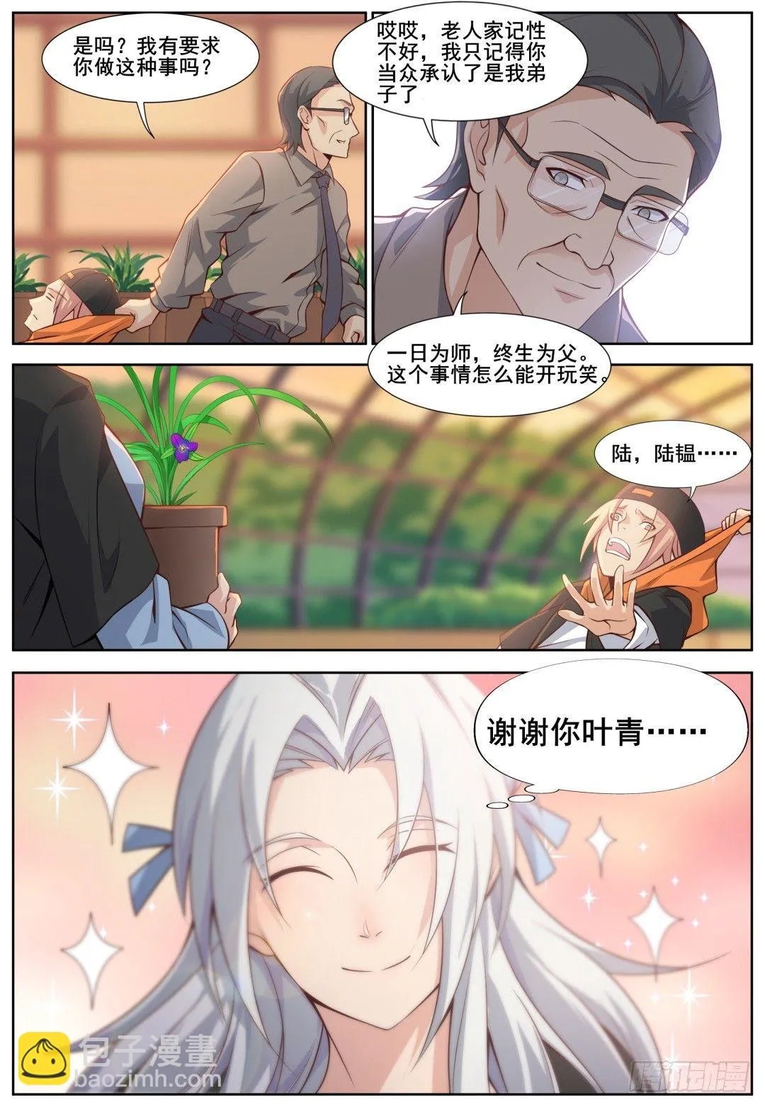 第二十八话：倾情一吻！ 第13页
