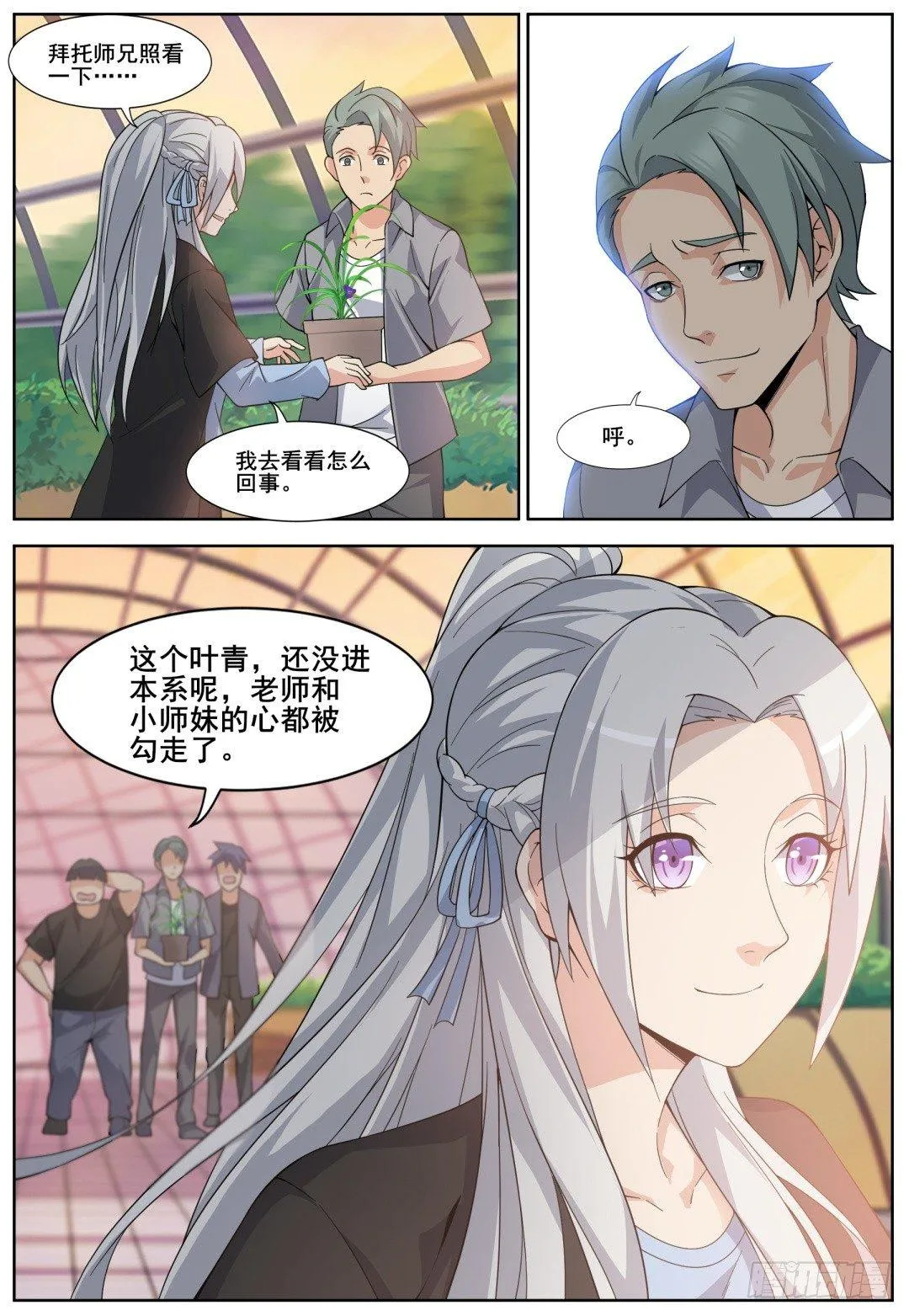 第二十八话：倾情一吻！ 第15页