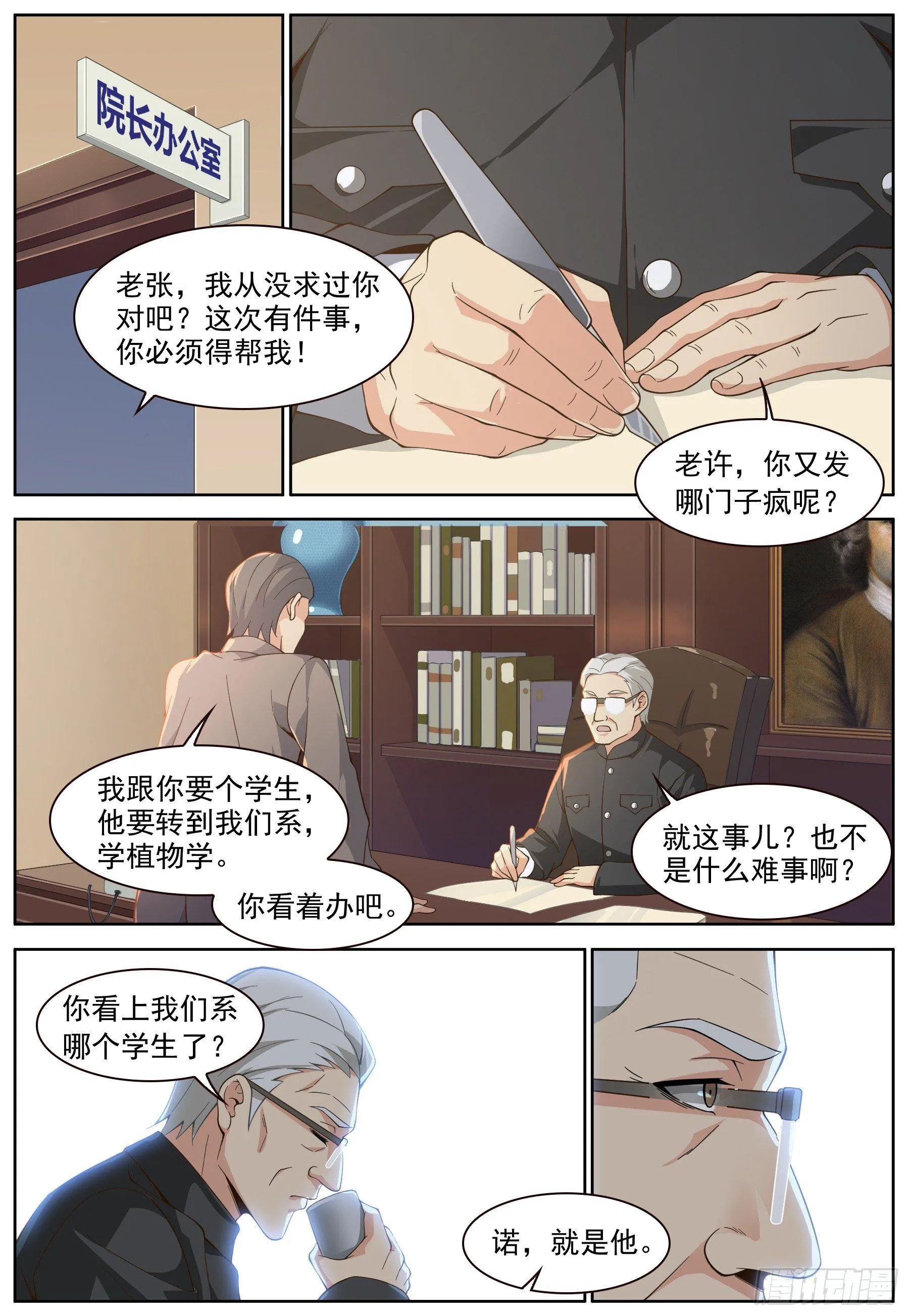 第二十九话：情愫暗生！ 第2页
