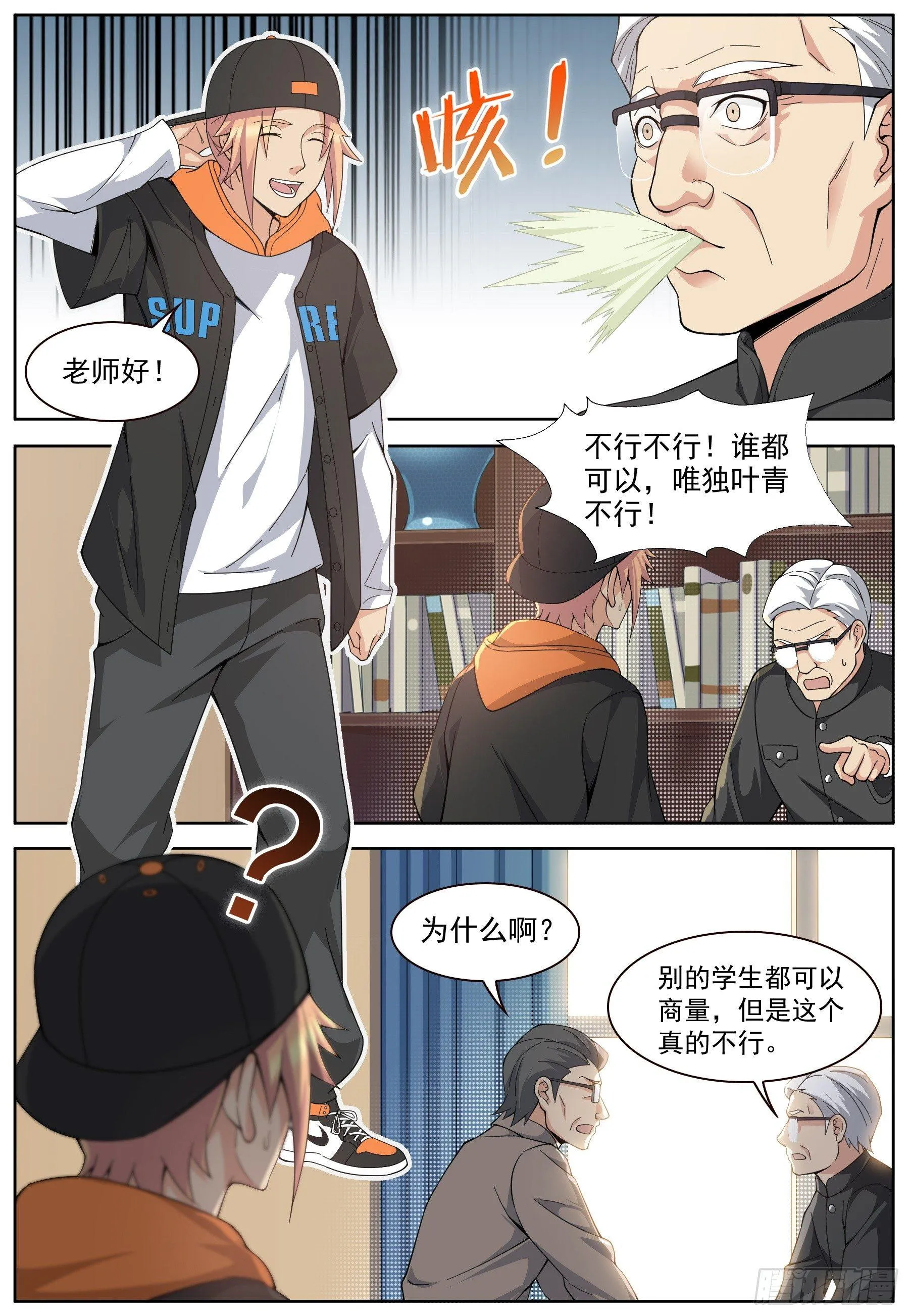 第二十九话：情愫暗生！ 第3页